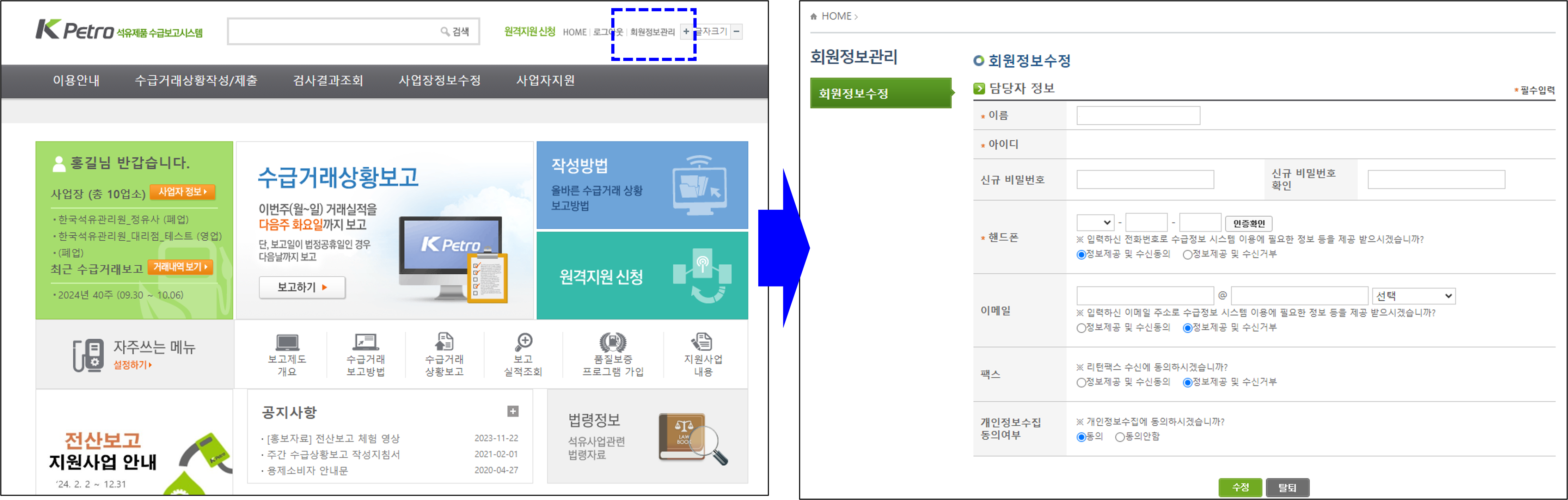회원정보수정